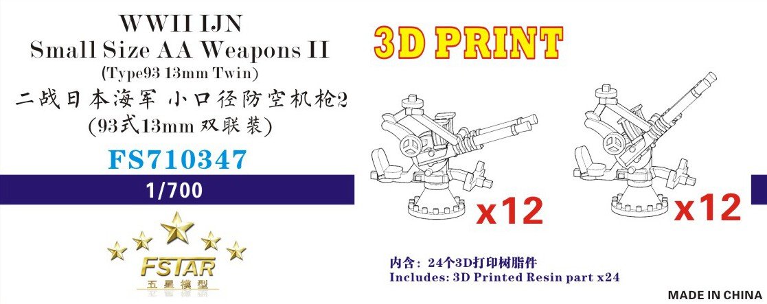 1/700 二战日本海军小口径防空机枪(93式13mm双联装防空机枪, 2种射击姿势, 各12门)3D打印精密树脂件