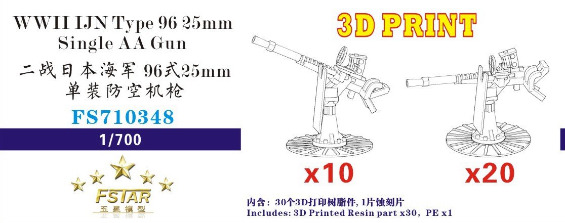 1/700 二战日本海军九六式25mm单装防空机枪(3D打印版)(30台)