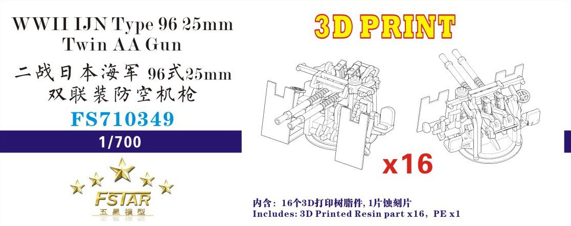 1/700 二战日本海军九六式25mm双联装防空机枪(3D打印版)(16台)