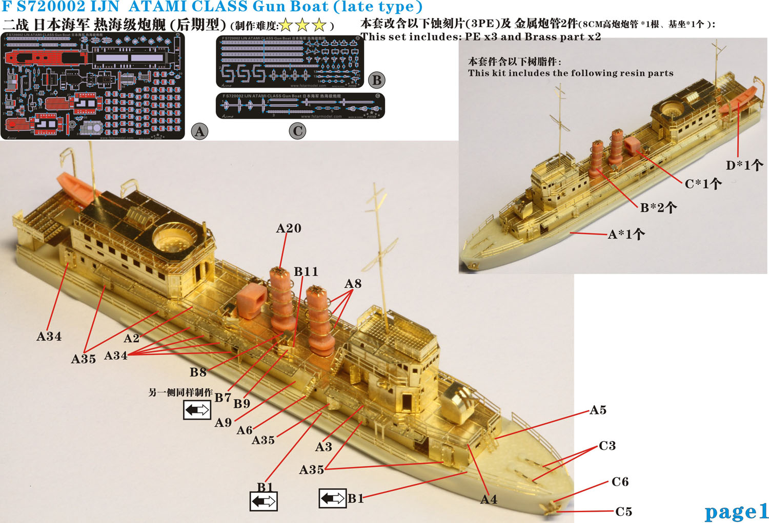 1/700 二战日本海军热海级炮艇树脂模型套件