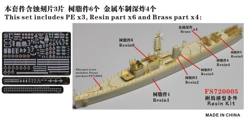 1/700 二战日本海军第四号型驱潜艇树脂模型套件