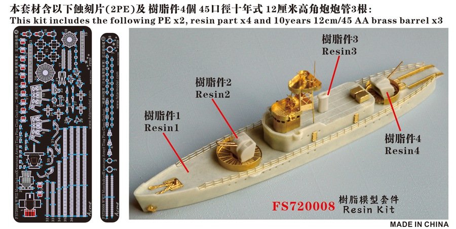1/700 二战满洲国军(日本关东军)定边级炮舰树脂模型套件