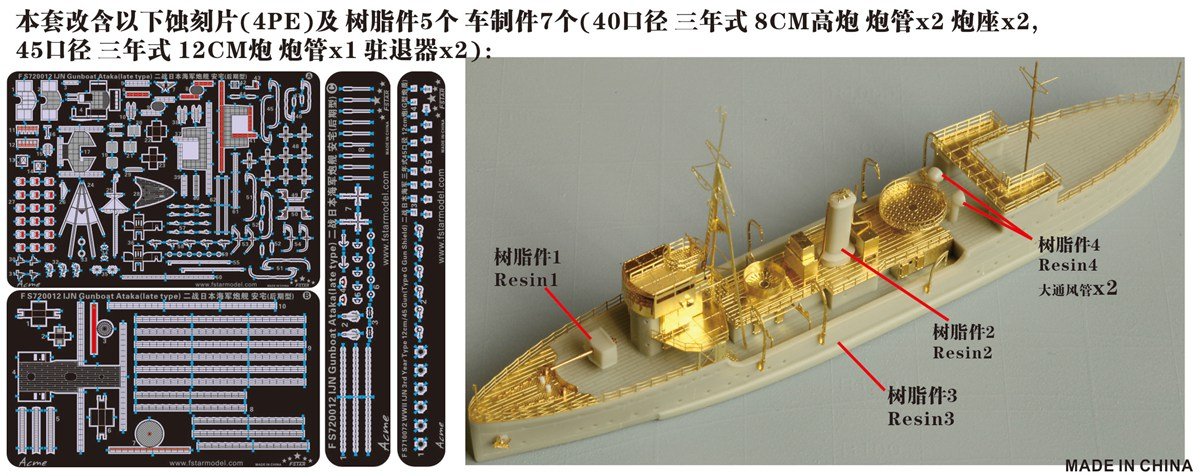 1/700 二战日本海军安宅号炮舰(后期型)树脂模型套件