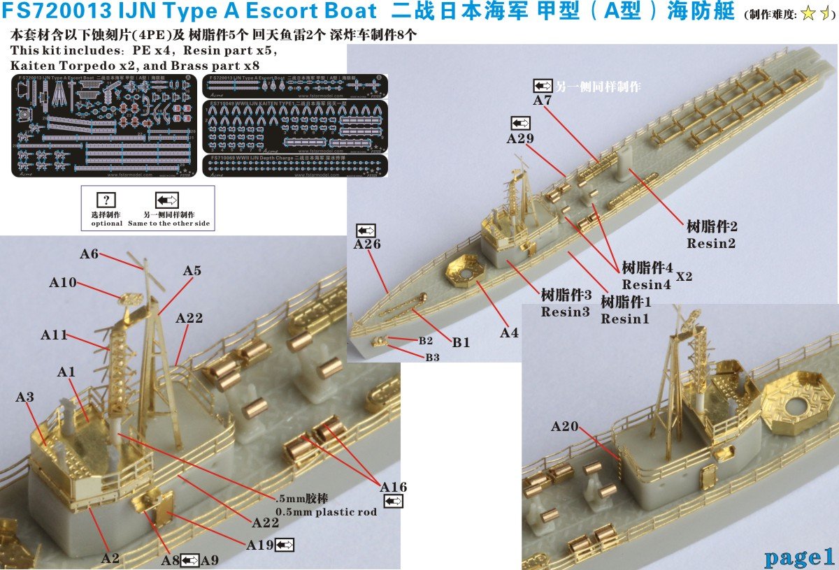1/700 二战日本海军甲型(A型)海防艇树脂模型套件