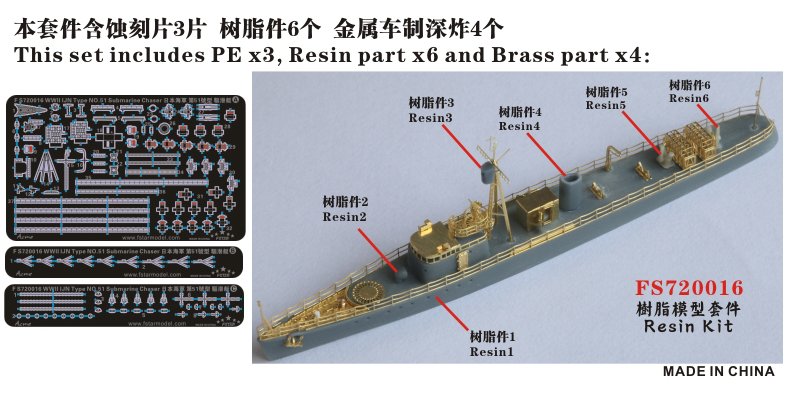 1/700 二战日本海军第五十一号型驱潜艇树脂模型套件 - 点击图像关闭