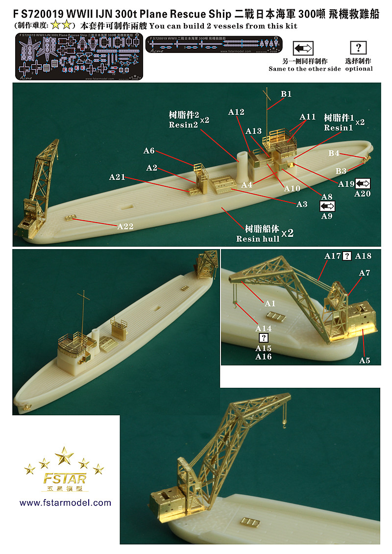 1/700 二战日本海军300吨飞机救援船树脂模型套件(两艘)