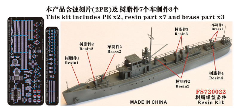 1/700 二战日本海军第103号型驱潜特务艇树脂模型套件