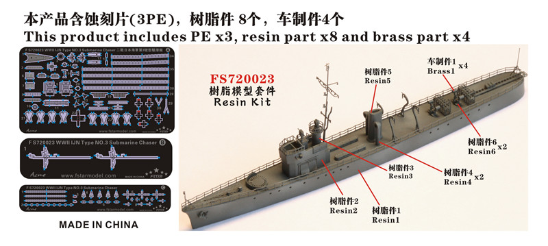 1/700 二战日本海军第3号型驱潜艇树脂模型套件