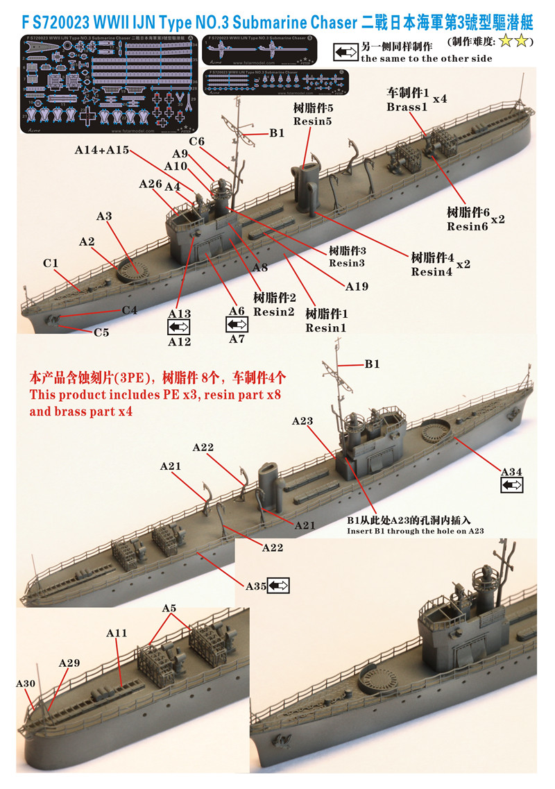 1/700 二战日本海军第3号型驱潜艇树脂模型套件