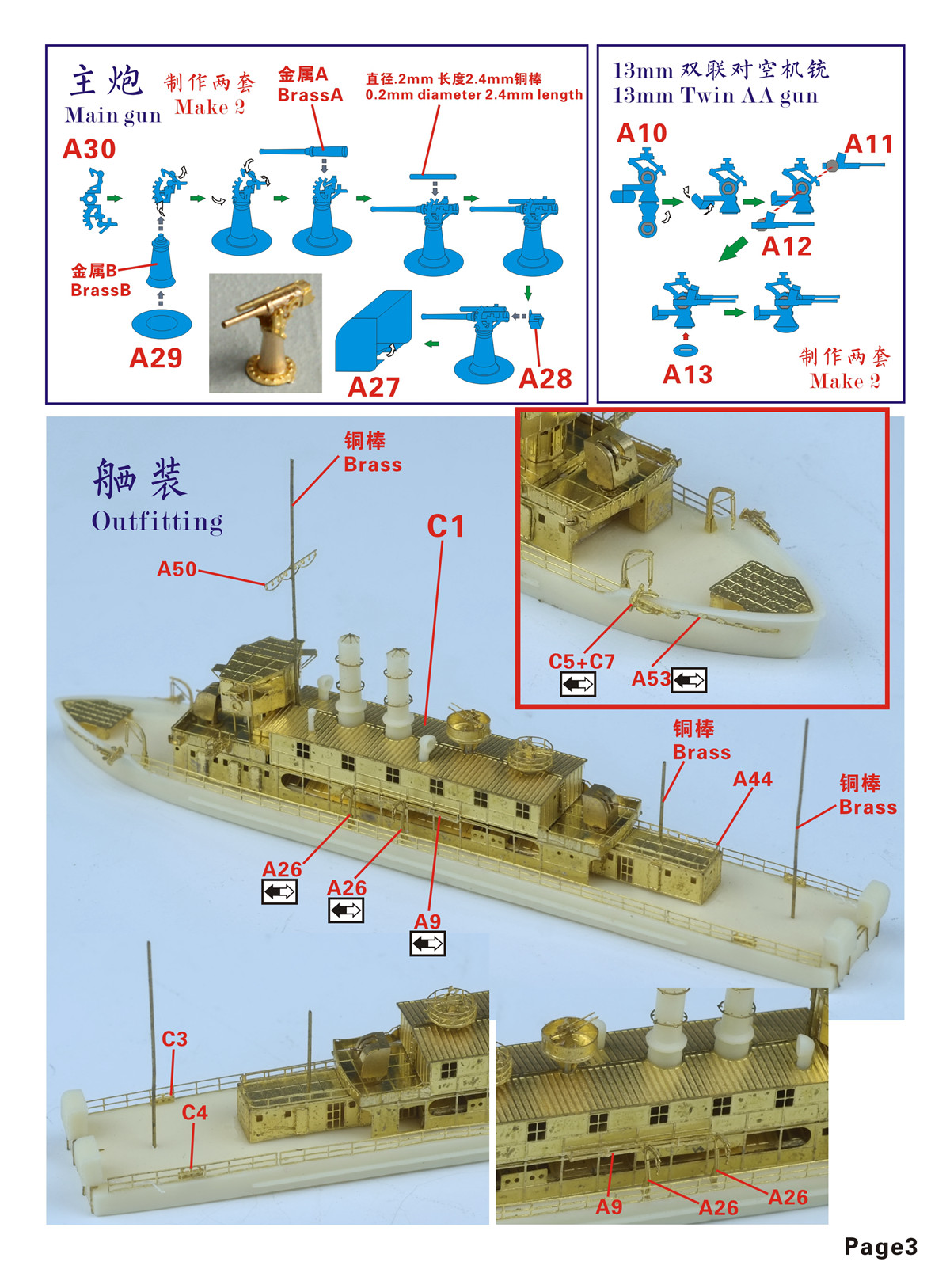 1/700 二战日本海军鸟羽号炮舰树脂模型套件