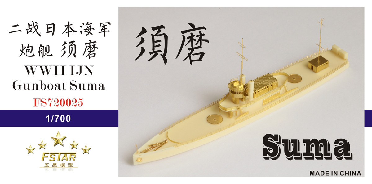 1/700 二战日本海军须磨号炮舰树脂模型套件