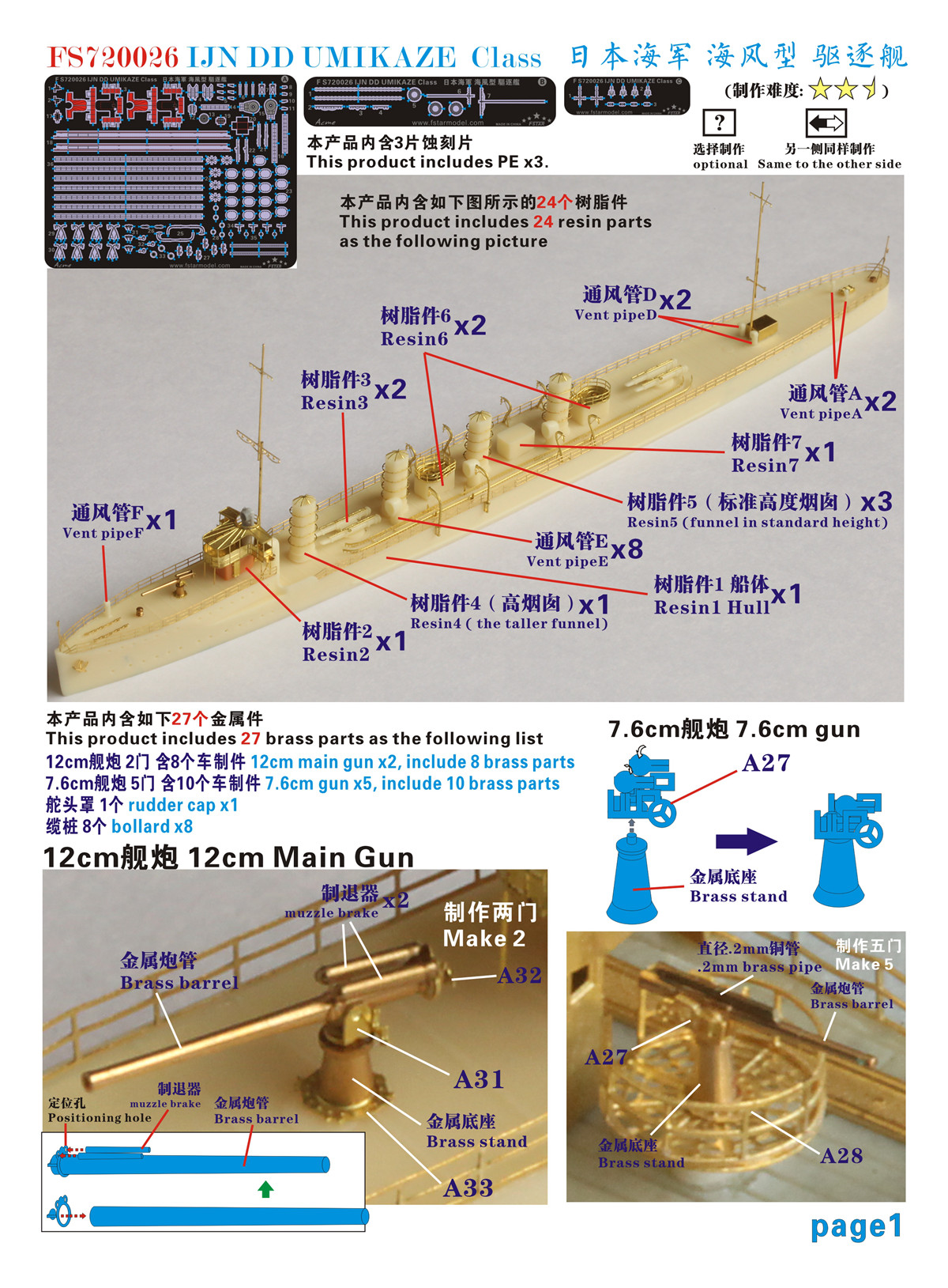 1/700 旧日本海军海风型驱逐舰树脂模型套件