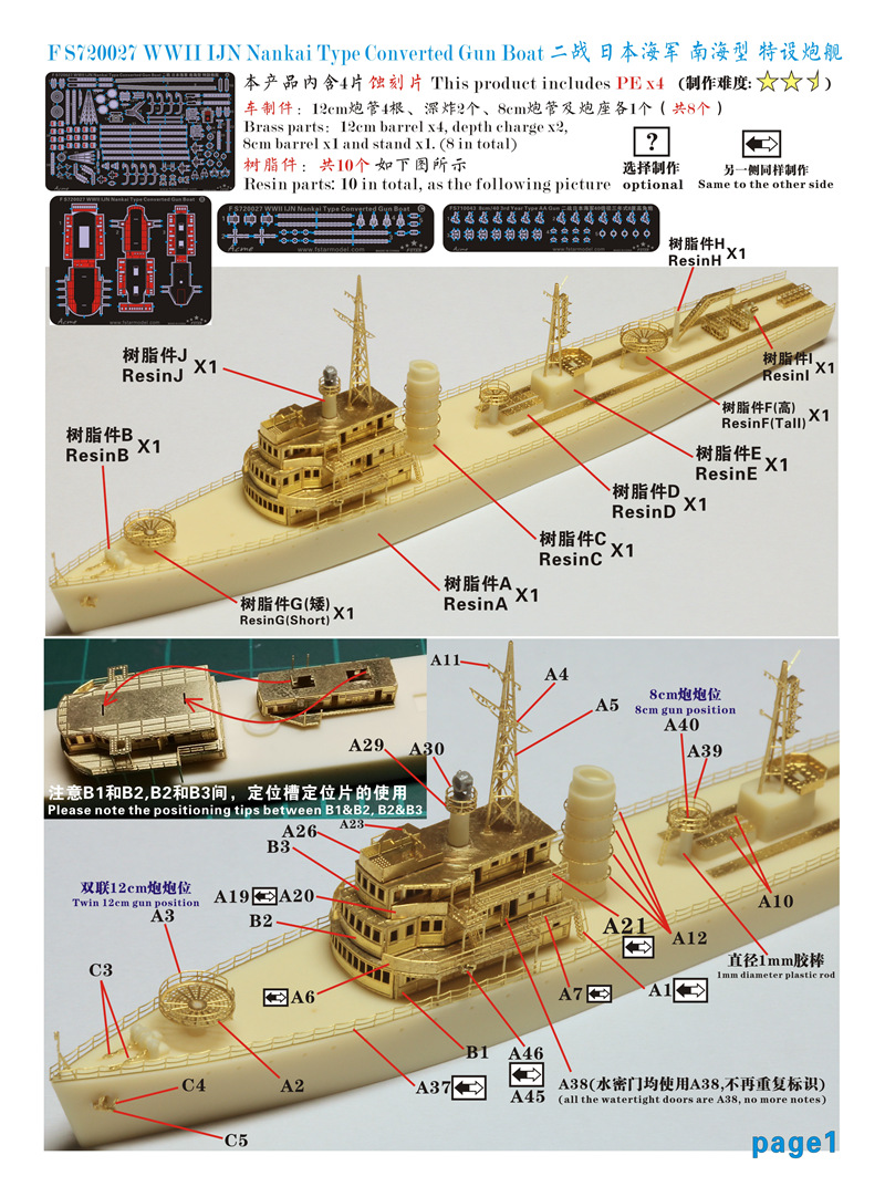 1/700 二战日本海军南海型特设炮舰树脂模型套件