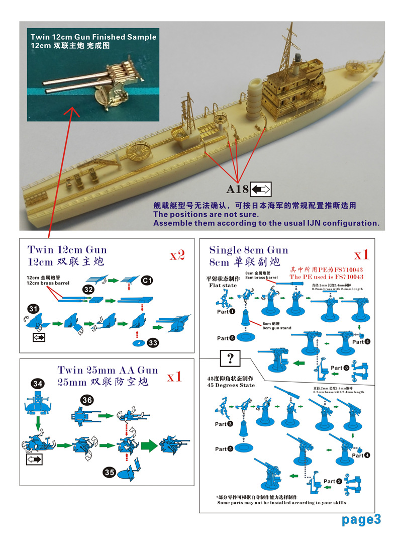 1/700 二战日本海军南海型特设炮舰树脂模型套件