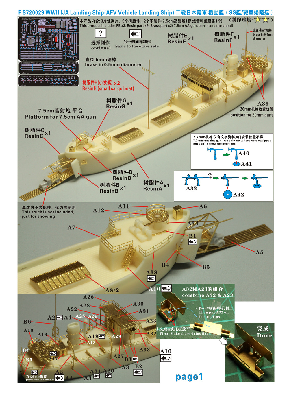 1/700 二战日本陆军机动艇(战车扬陆艇)树脂模型套件