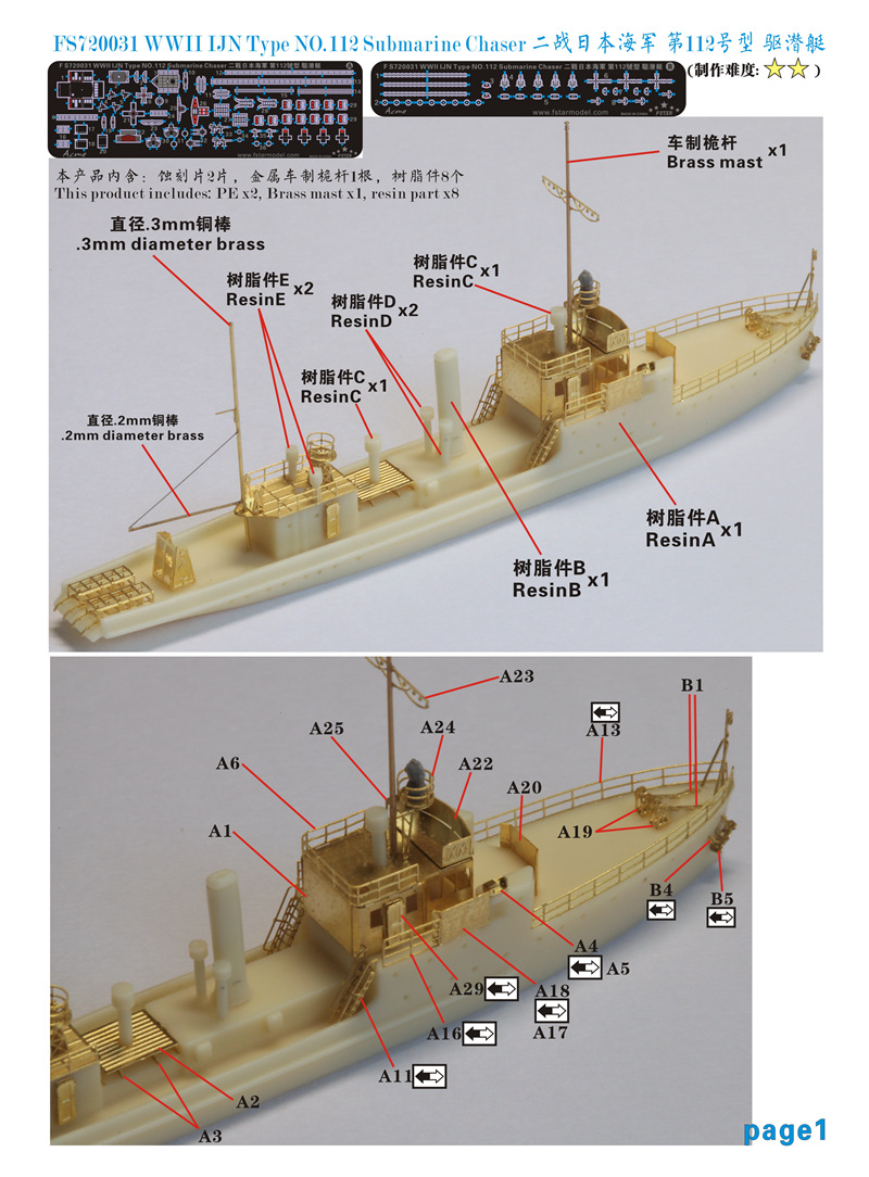 1/700 二战日本海军第112号型驱潜艇树脂模型套件
