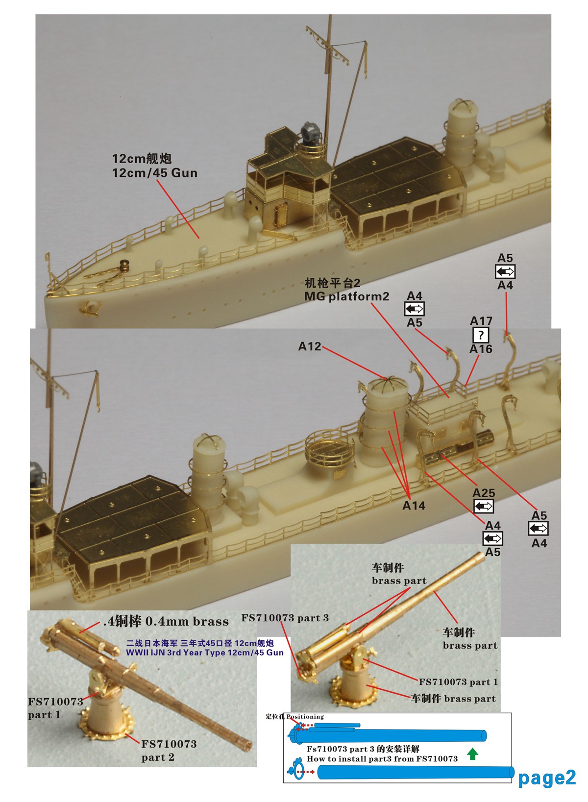1/700 二战日本海军樫号(海威号)驱逐舰树脂模型套件