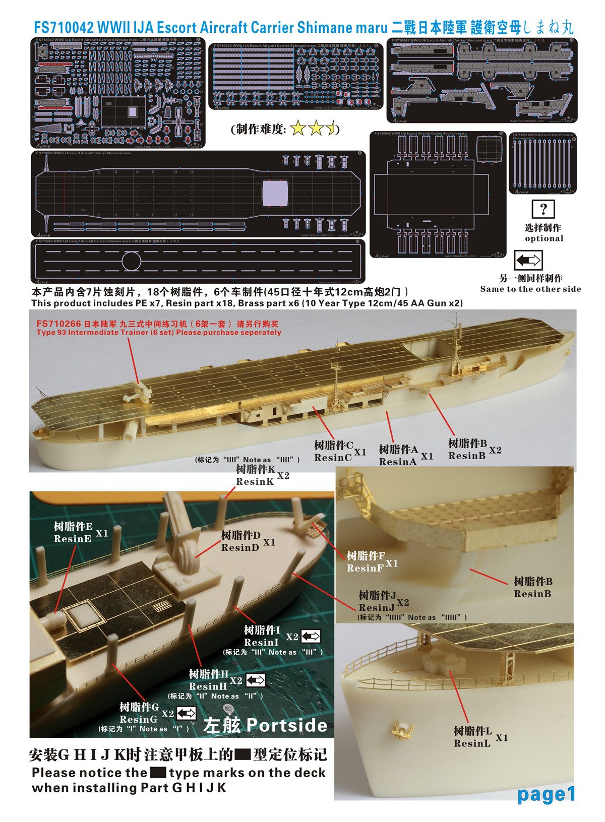 1/700 二战日本陆军岛根丸号护航航空母舰树脂模型套件