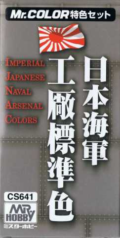 二战日本海军工厂标准色套装