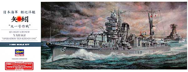 1/350 二战日本矢矧号轻巡洋舰"天一号作战1945年"