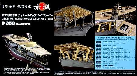 1/350 二战日本赤城号航空母舰超级改造套件