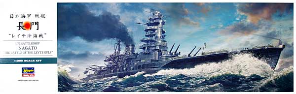 1/350 二战日本长门号战列舰"莱特湾战役"