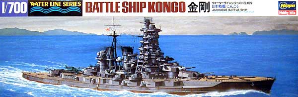 1/700 二战日本金刚号高速战列舰