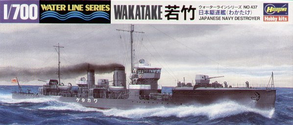 1/700 二战日本若竹号驱逐舰