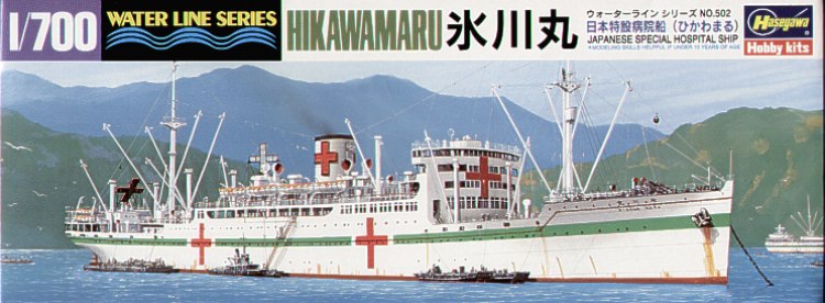 1/700 二战日本冰川丸号病院船