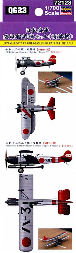 1/700 二战日本航空母舰双翼舰载机