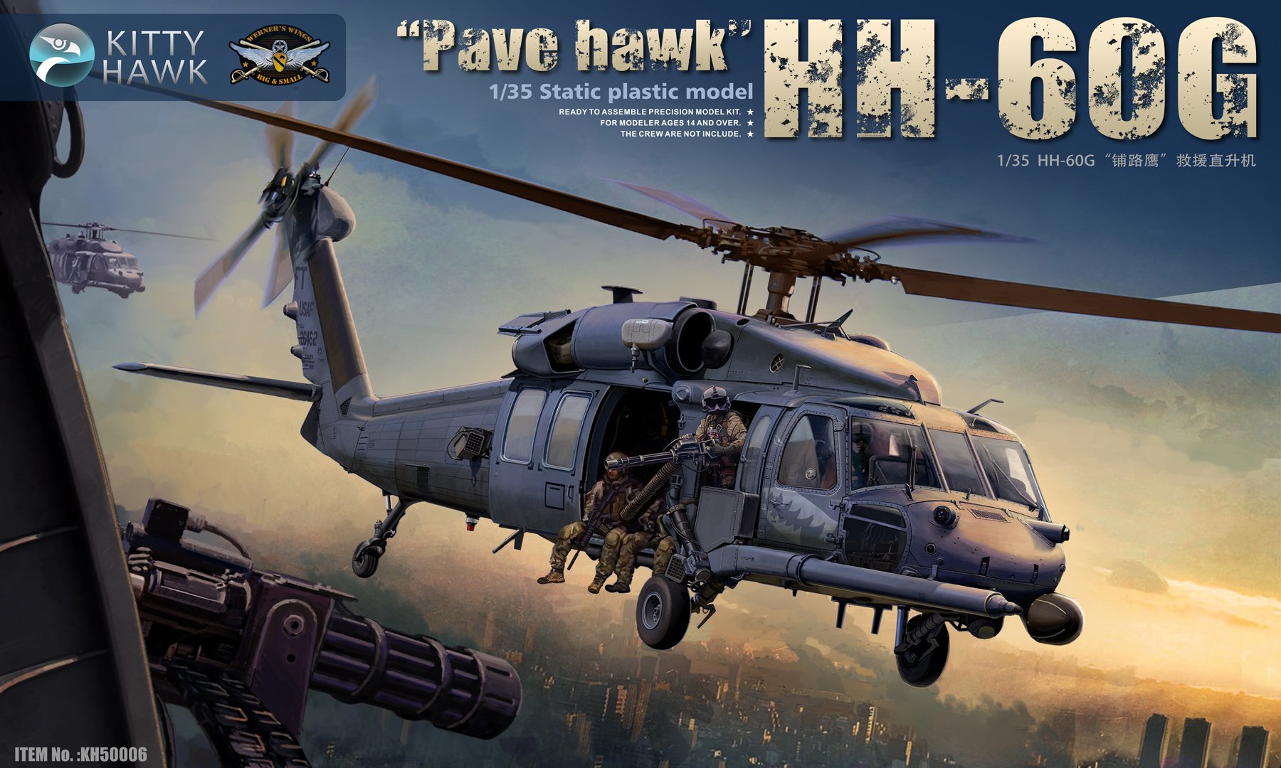 1/35 HH-60G 铺路鹰直升机
