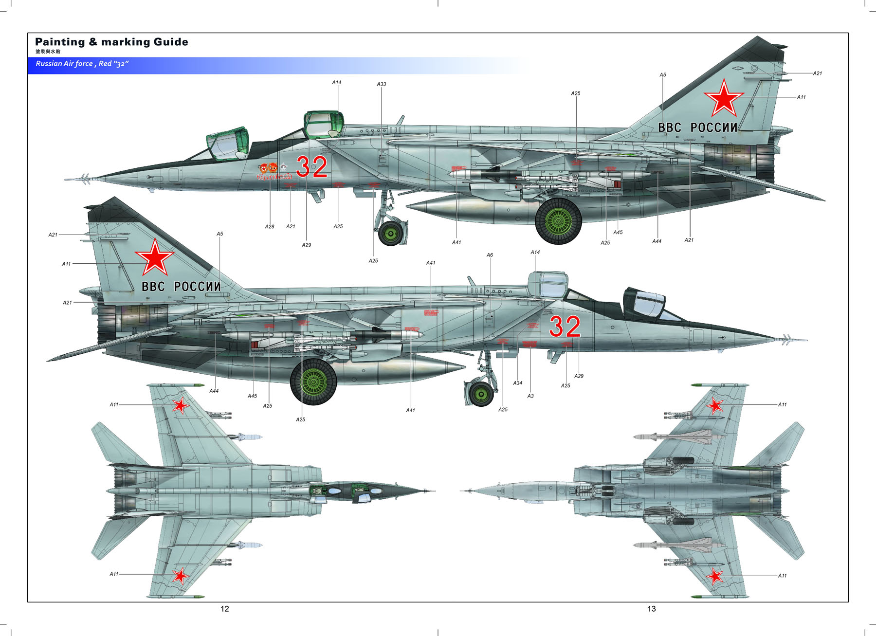 1/48 MiG-25PU 狐蝠截击教练机