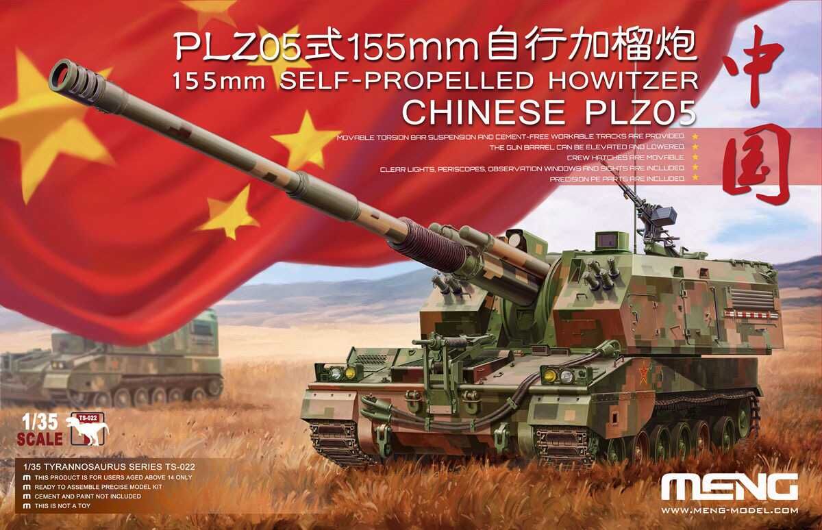 1/35 现代中国 PLZ05 155mm 05式自行榴弹炮