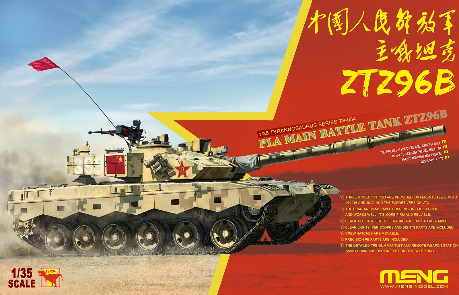 1/35 现代中国 ZTZ-96B 96式B型主战坦克