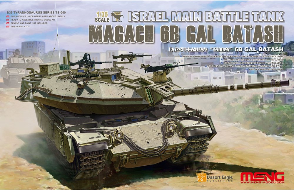 1/35 现代以色列马加奇6B型巴塔什主战坦克