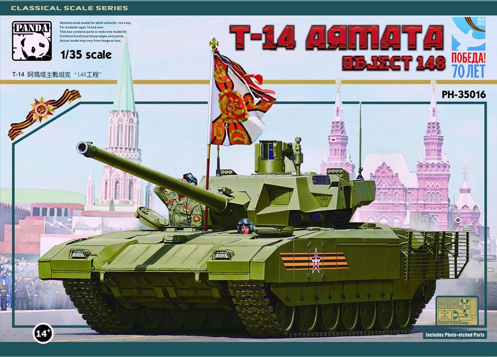 1/35 现代俄罗斯 T-14 阿玛塔主战坦克