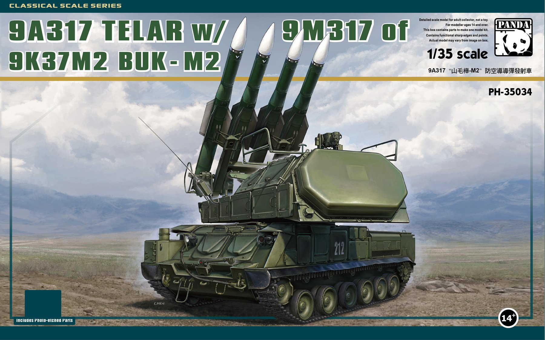 1/35 现代俄罗斯 9A137 山毛榉-M2防空导弹发射车