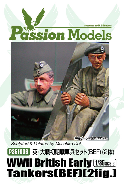 1/35 二战英国远征军坦克乘员组