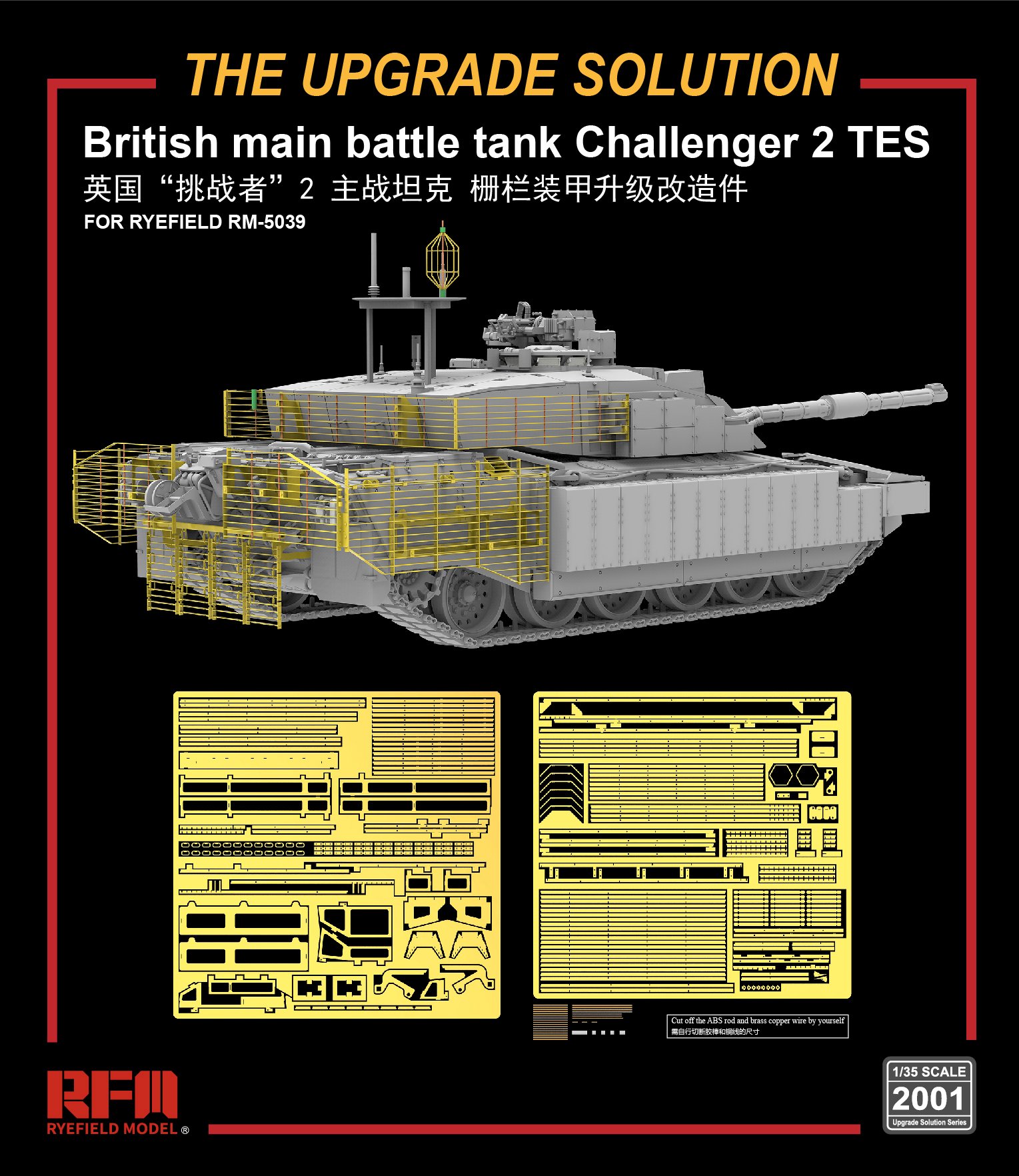 1/35 现代英国挑战者2型TES主战坦克升级改造蚀刻片(配麦田5039)