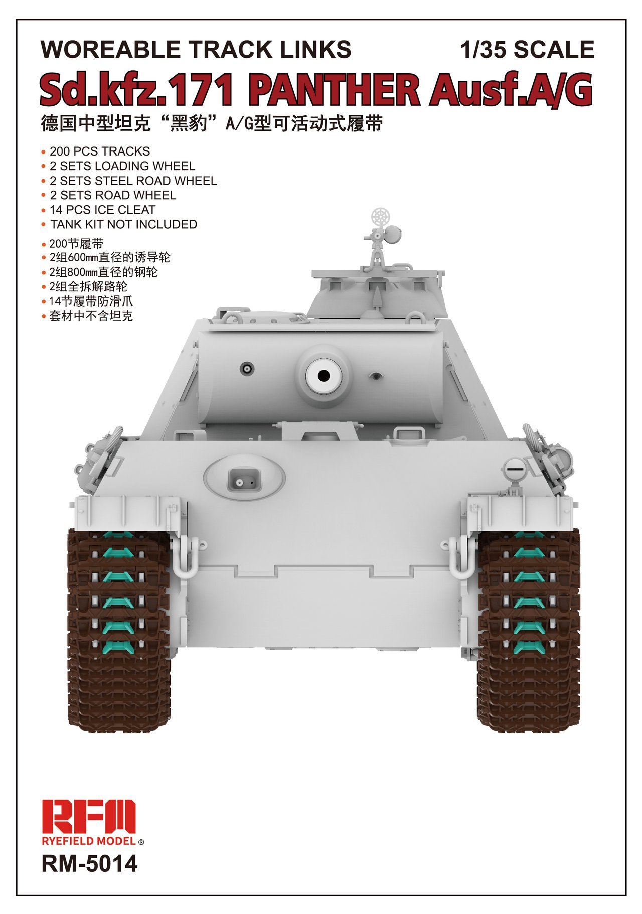 1/35 二战德国豹式中型坦克A/G型活动履带