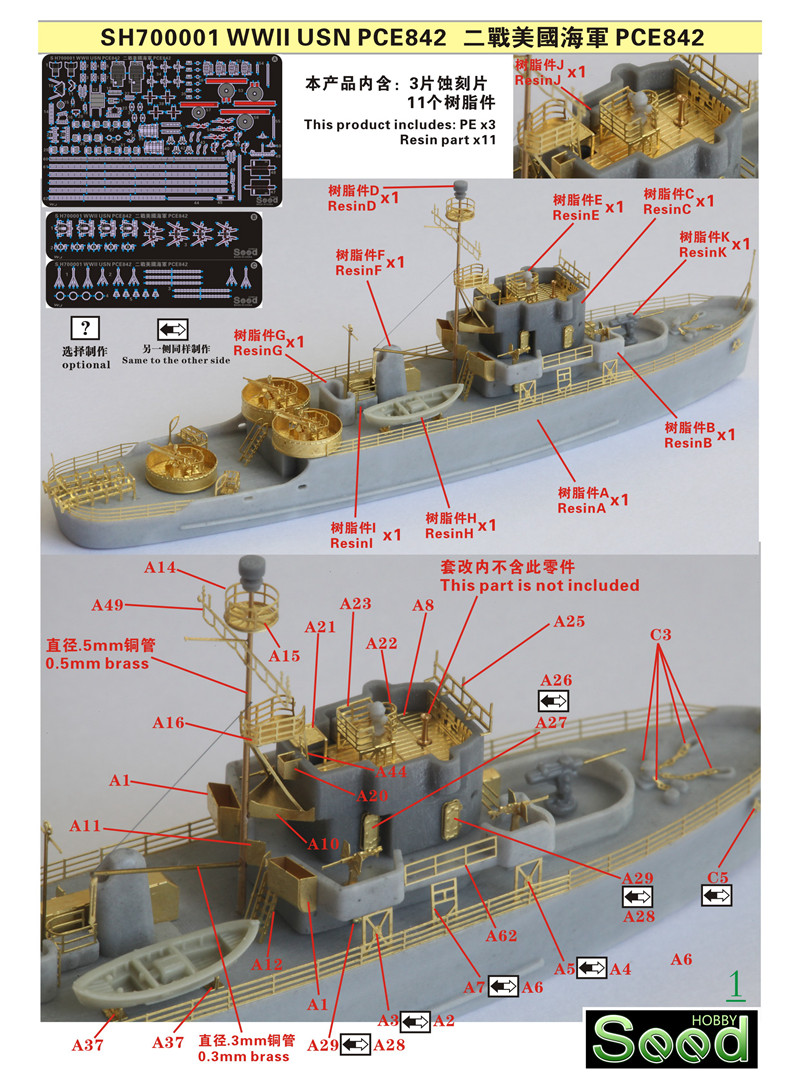 1/700 二战美国海军 PCE-842 巡逻艇树脂模型套件