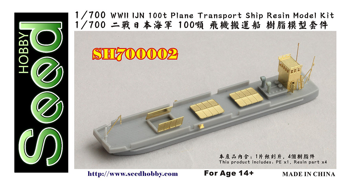 1/700 二战日本海军100吨飞机搬运船树脂模型套件