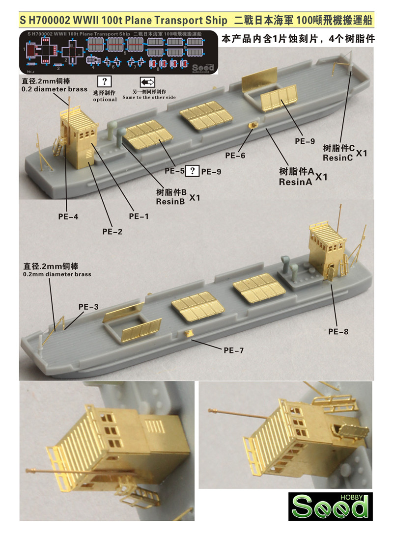 1/700 二战日本海军100吨飞机搬运船树脂模型套件