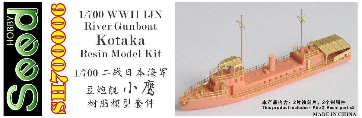 1/700 二战日本海军豆炮舰小鹰号树脂模型套件