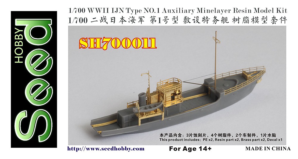 1/700 二战日本海军第1号型敷设特务舰树脂模型套件