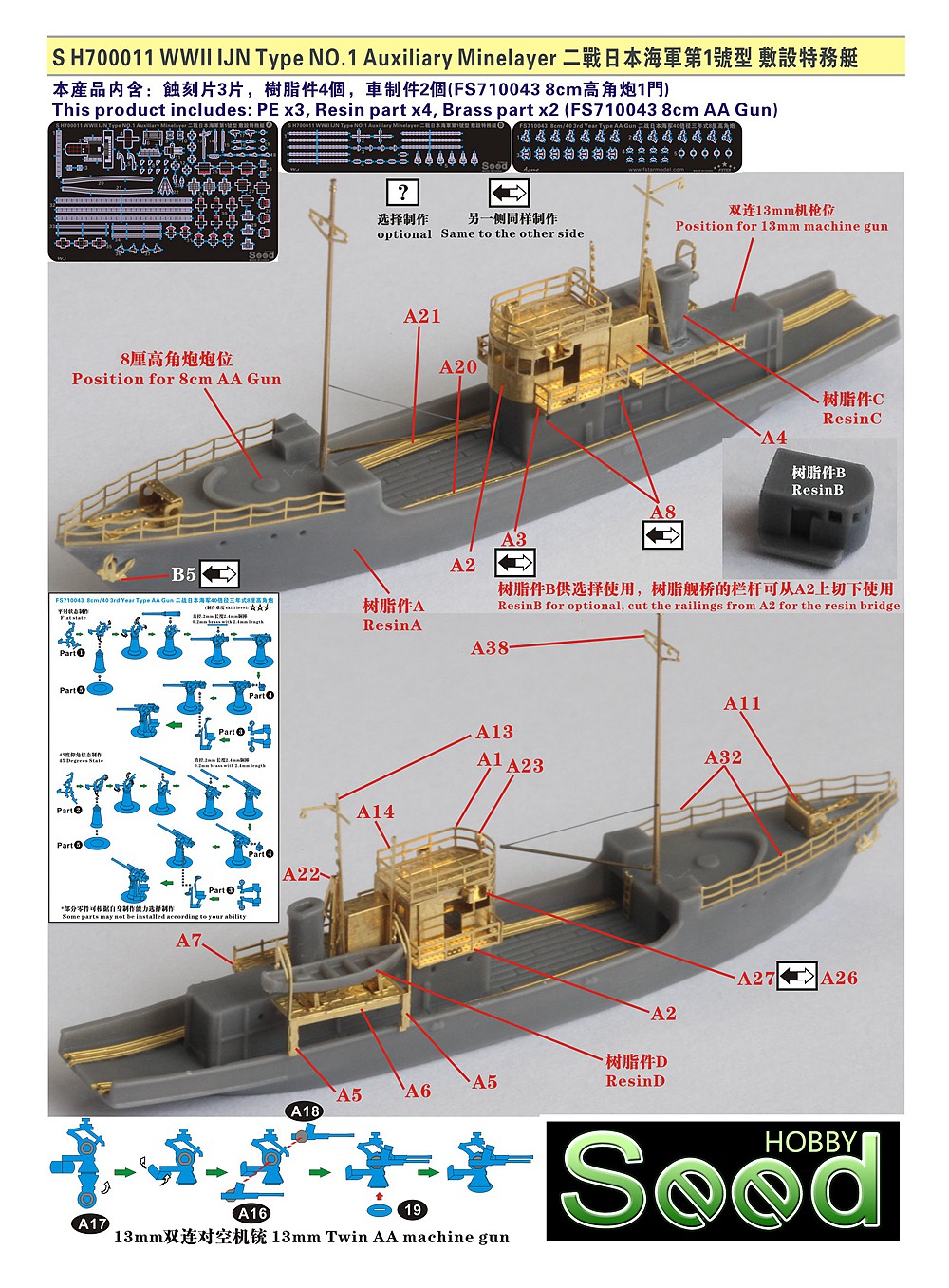 1/700 二战日本海军第1号型敷设特务舰树脂模型套件