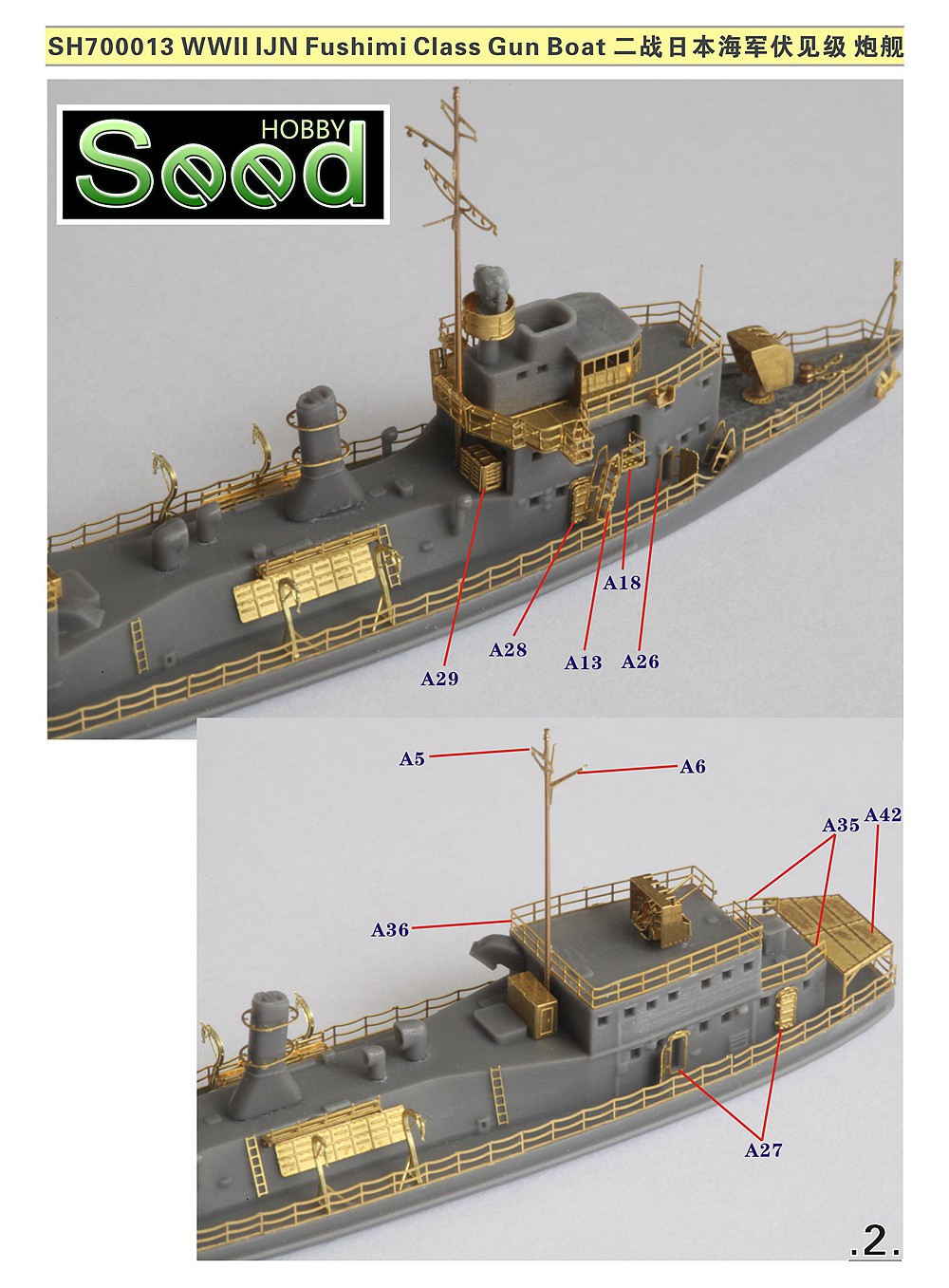 1/700 二战日本海军伏见级炮舰树脂模型套件