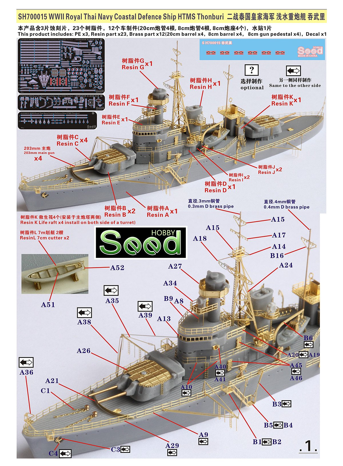 1/700 二战泰国皇家海军吞武里号浅水重炮舰树脂模型套件