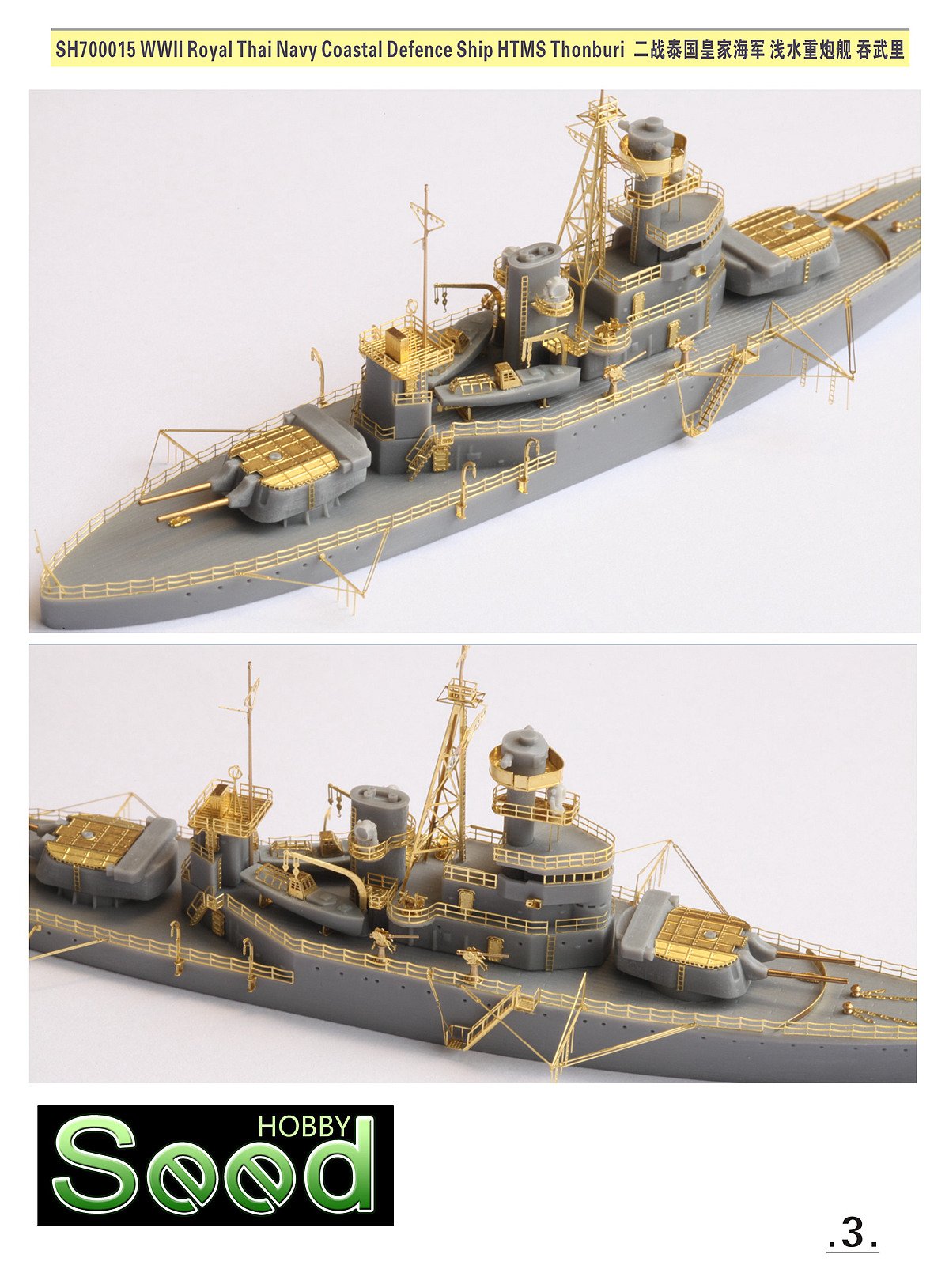 1/700 二战泰国皇家海军吞武里号浅水重炮舰树脂模型套件