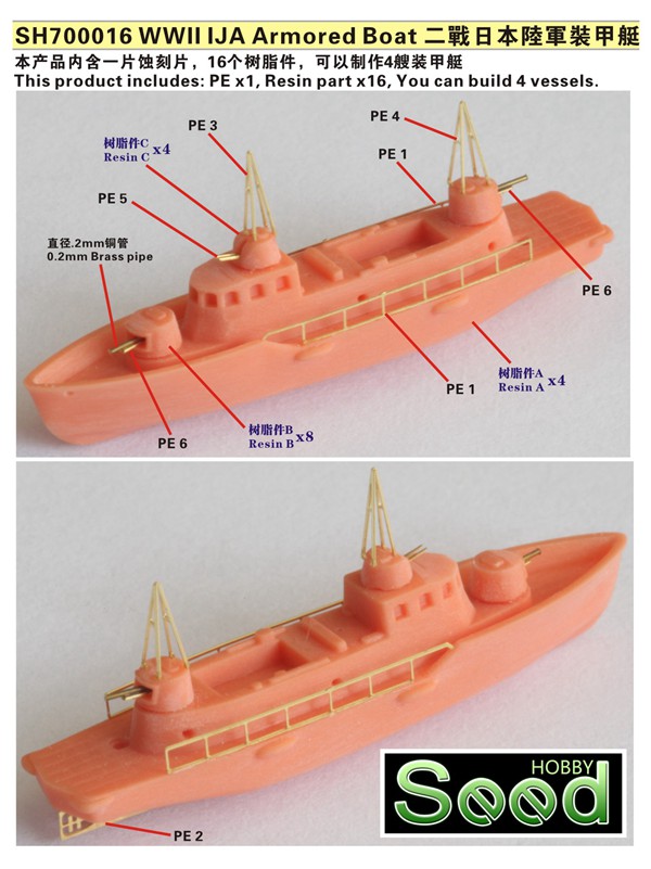 1/700 二战日本陆军装甲艇(4条)树脂模型套件